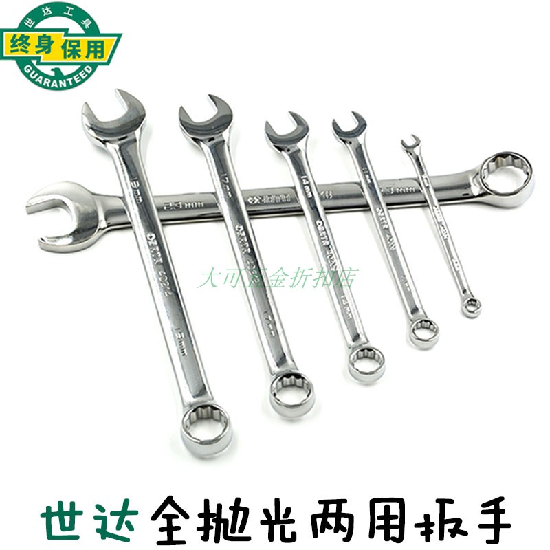 Shida tool full polishing dual-purpose wrench 40201 40202 40203 40204 40205 40206