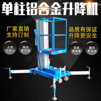 Aluminum alloy lift vehicle-mounted electro-hydraulic lifting platform mobile single-double-column small aerial work ladder