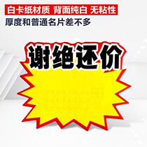 Mini explosive sticker POP advertising paper declined counter-offer explosive sticker price tag price tag price tag 50