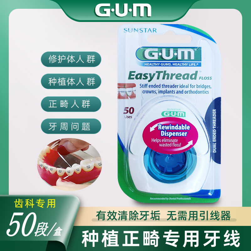 Quanshikang GUM implant orthodontic special dental floss imported from the United States portable retractor braces cleaning dental floss
