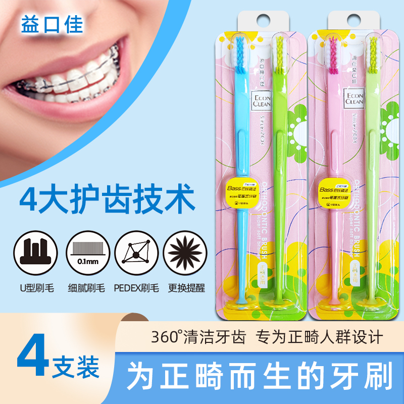 Yikou Canon pen grip orthodontic toothbrush 4 U type soft gross teeth straightening mouth with tooth braces orthodontic cleaning
