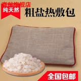 Натуральная морская соль, крупная соль, крупнозернистая соль, крупнозернистая соль, зеленая соль, мешок для горячего компресса, мешок для физиотерапии, мешок для соли, мешок с крупной солью, горячий компресс