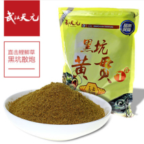 Wuhan Tianyuan Heikeng HuangGuan No. 1 No. 2 1000g can be used as a nest material. Yellow carp bait