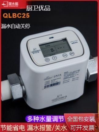 Submarine anti-running water leakage protector whole house water pipe intelligent detection faucet floor heating all copper household leak-proof treasure