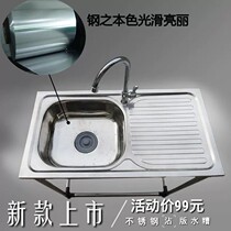 Simple stainless steel kitchen sink sink single tank household vegetable wash basin with bracket Household wash basin with dip plate