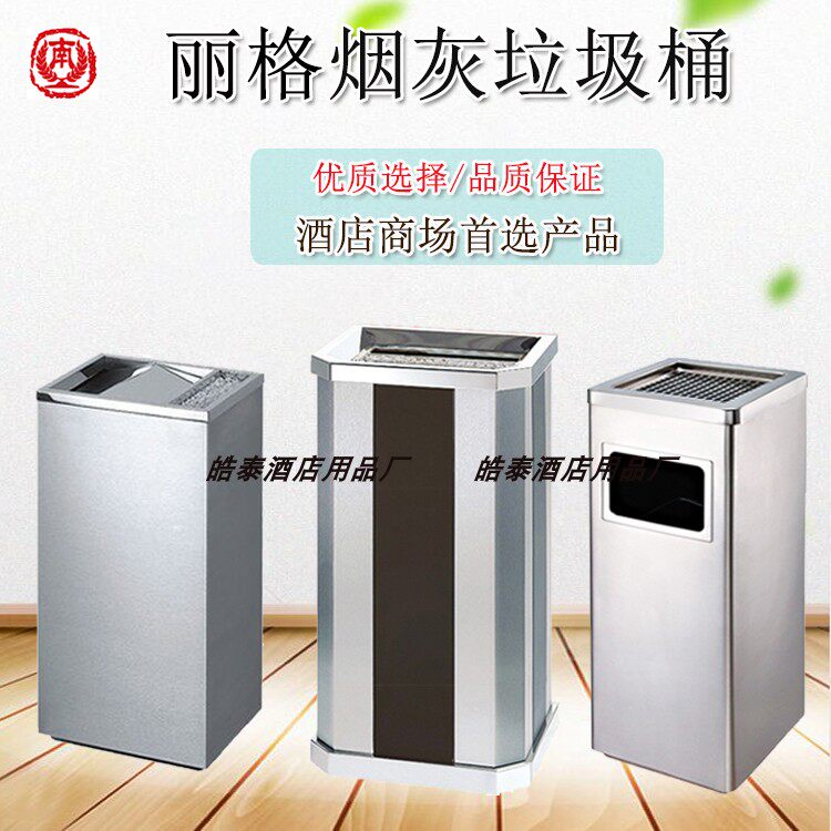 Hotel Liger ash bucket shopping mall stainless steel side throw with ashtray trash can outdoor smoking stubs garbage collection bucket