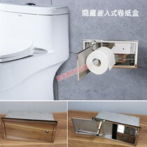 Toilet tissue box stainless steel hidden roll paper holder toilet waterproof embedded Wall small roll paper box drawing carton