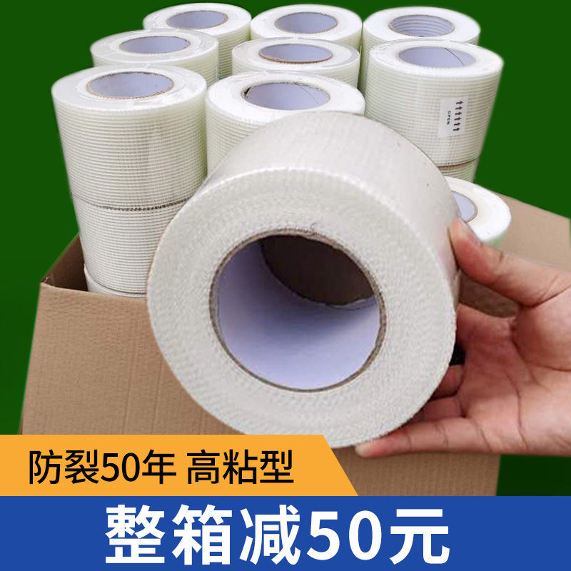 Mesh cloth anti-crack cloth 10 cm Inner wall Self-adhesive mesh with encrypted anti-crack fiberglass mesh Anti-crack