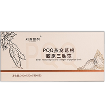 Official website Liu Yan’s brewed PQQ bird’s nest kudzu collagen tripeptide and brewed fermented egg protein drink beauty cream flagship store