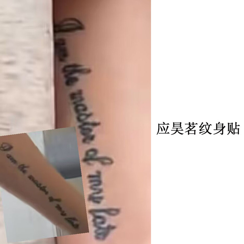 Ying Hao Ming Tattoo Sticker with the Same Design as the English Lettering on the Arm: I Am the Master of My Destiny, Personalized for Men and Women, Ordinary Herbal Style Ying Hao Ming Tattoo Sticker with the Same Design as the English Lettering on the Arm: I Am the Master of My Destiny, Personalized for Men and Women, Ordinary Herbal Style