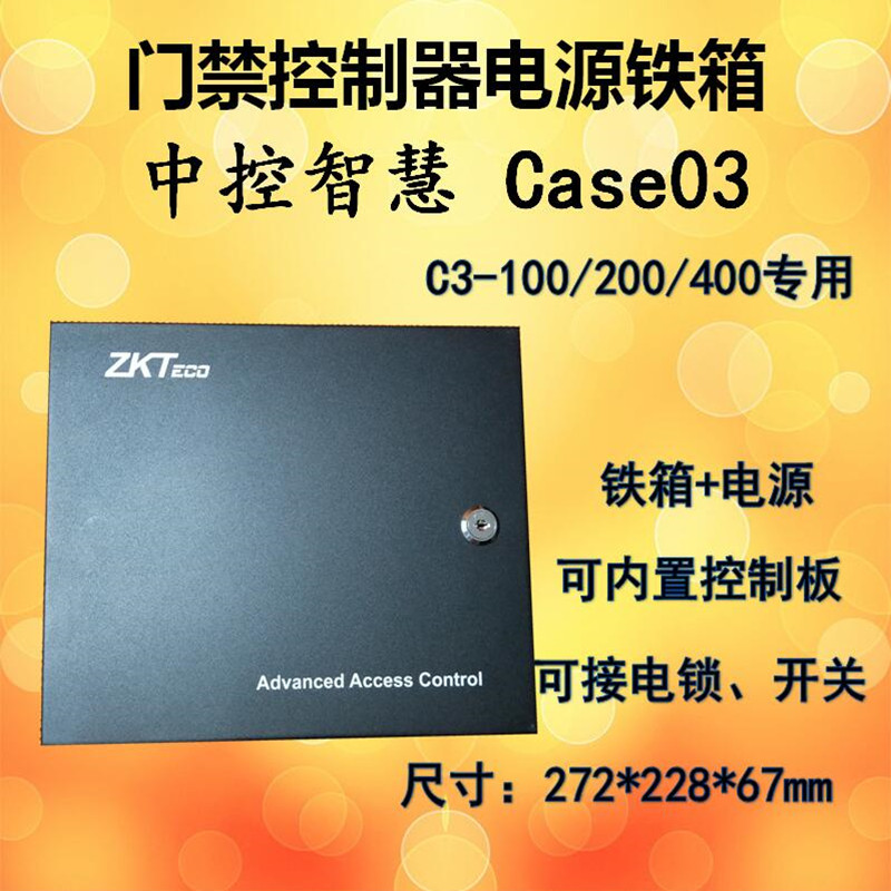 Central control Case03 power supply iron case Control C3 series Access control controller special power supply box linear access control power supply
