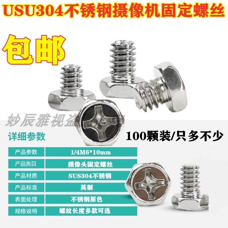 Monitor bracket fixed camera 304 stainless steel screws m6 * 10 Inlet 1 4 cameras 8mm