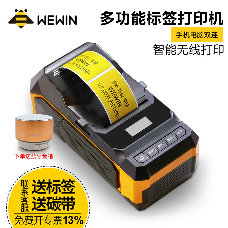 wewin Weiwen label printer W210 P51A-3N bluetooth smart portable P knife type mobile telecom communication 2D code barcode pinsheng c20 ribbon PR-5045 TDP-5045