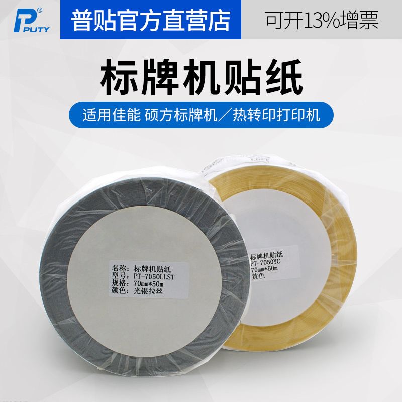 Suitable for Shuofangli Standard Sign Machine C-330P/450P Shuofang Sp300/600 Sticker Light Silver Brushed Label Paper Sp-350 650 Self-Adhesive M-300 Sticker Niimbot Jc-80Tsc244 Suitable for Shuofangli Standard Sign Machine C-330P/450P Shuofang Sp300/600 Sticker Light Silver Brushed Label Paper Sp-350 650 Self-Adhesive M-300 Sticker Niimbot Jc-80Tsc244