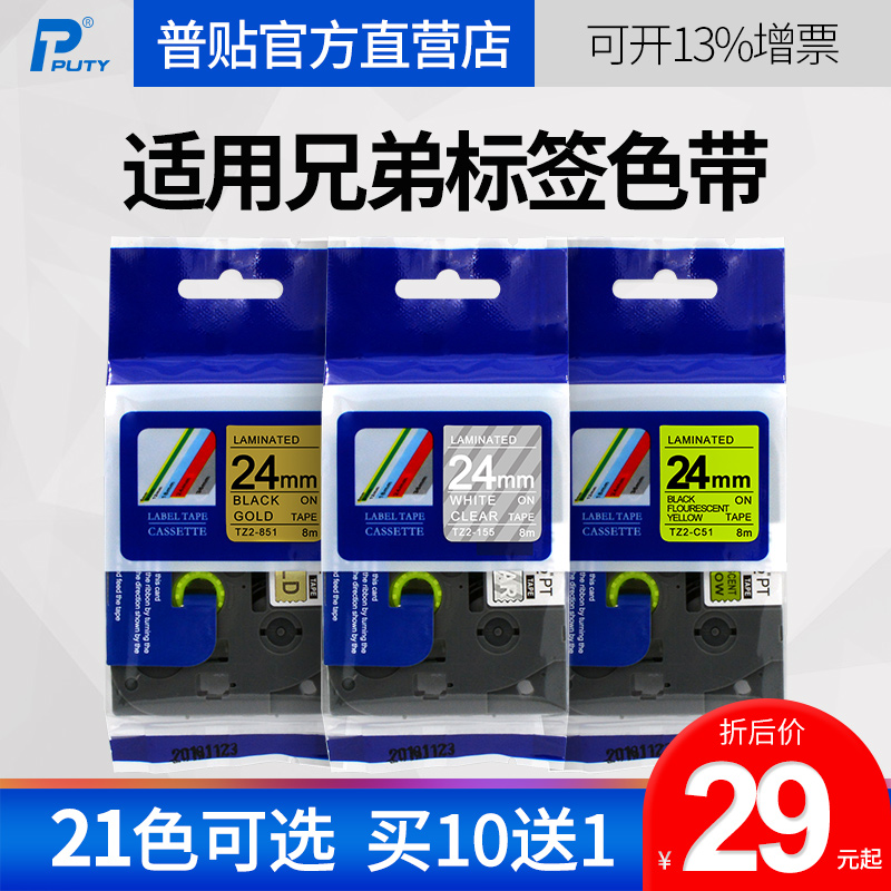 TZ2-755 label printing paper 252 white red 465 D200 P700 D450 D600 18RZ P300BT general stickers