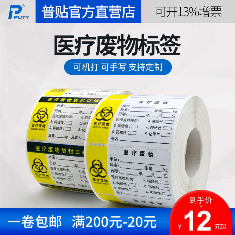 Medical Waste Label Paper Medical Waste Warning Mark Stickers Medical Waste Bag Closure Adhesive Sticker Tie Pendant Buttoned support Custom