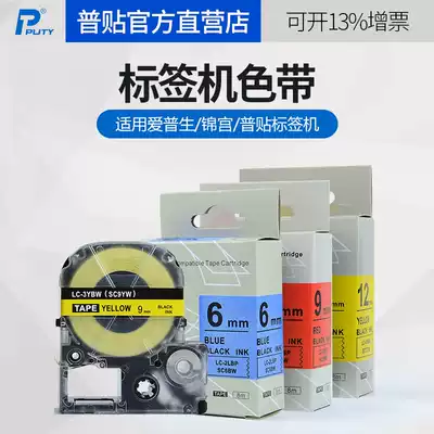 Applicable Jin Gong Labeling Machine Ribbon 12mm18 9 Applicable kingjim Sticker tepra Label Paper sc12YW Adhesive Network Route Label Paper sr230ch