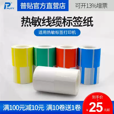 General sticker KR80 horizontal label machine thermal self-adhesive photocopy paper communication cable label paper P knife type computer room network route communication mobile fiber pigtail color sticker 82DC80DC fine Minister B3S