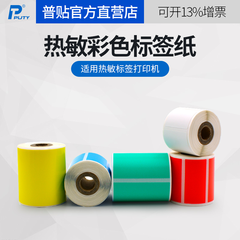 Pstick Label Machine Thermal Label Paper Clothing Pendant Commodity Price Food Ornament Barcode Flat Adhesive Sticker 50 51DC Label photocopy paper applicable Jiabo M322 Seichen B3s