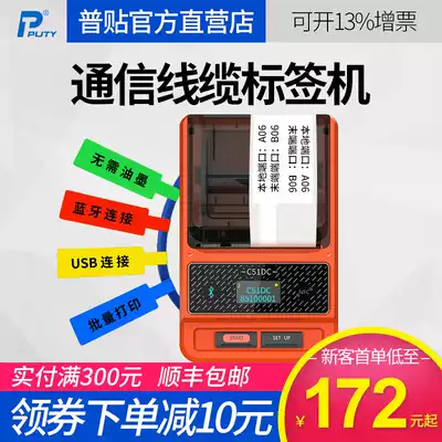 Universal sticker c51dc label printer Bluetooth self-adhesive communication room cloth network cable fiber optic cable mobile telecommunications P knife type tail sign handheld portable small sticker engineering cable label machine