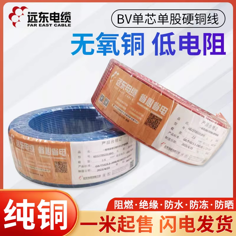 Electrical Wires and Cables Bvr1.5/2.5/4/6 Square Millimeter National Standard Oxygen-Free Copper Single-Core Multi-Strand Flame-Retardant Home Decoration Soft Wire Electrical Wires and Cables Bvr1.5/2.5/4/6 Square Millimeter National Standard Oxygen-Free Copper Single-Core Multi-Strand Flame-Retardant Home Decoration Soft Wire