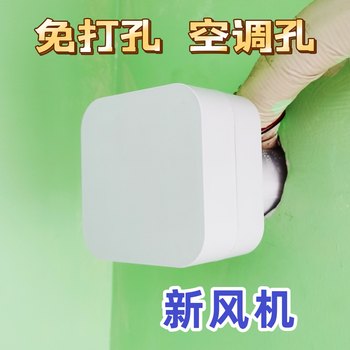 No-Drill Air Conditioning Hole Fresh Air Fan for Bedroom Ventilation, Air Purifier, Oxygenation, Formaldehyde Removal, Odor Removal, Practical