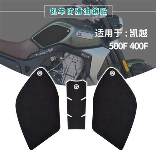 Suitable for Kai Yue 500F400F modified tank sticker protective tank side appliqué sticker fish bone paste anti-slip-Taobao