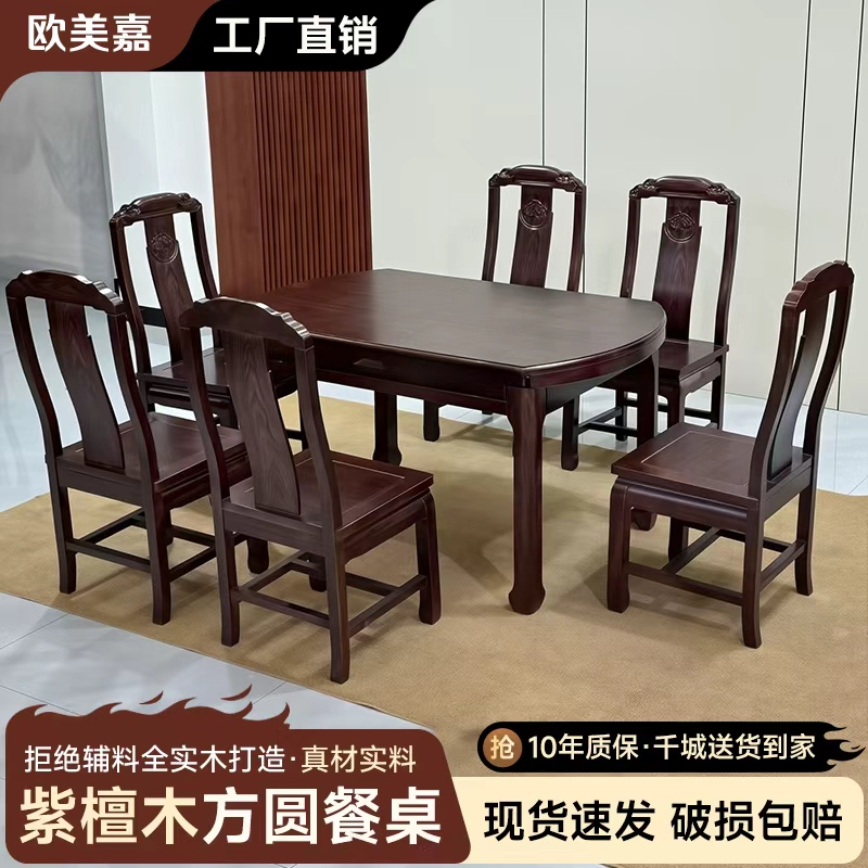 Rosewood Solid Wood Retractable Dining Table and Chair Set, New Chinese Style, Square and Round Dual-Use, Small Apartment Folding Dining Table Rosewood Solid Wood Retractable Dining Table and Chair Set, New Chinese Style, Square and Round Dual-Use, Small Apartment Folding Dining Table