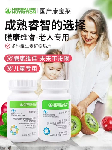 Herbalife домашняя еда kangwei jian vizi ветер витамин кальциевые магниты магний селен официальный веб -сайт подлинный