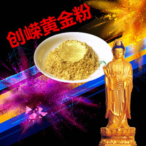 German imports ultra-shiny gold powder Buddha gold powder ink gold powder gold ink gold powder lip gloss gold powder 0 5kg