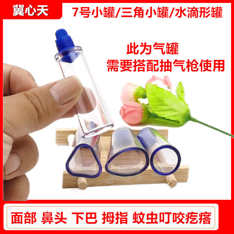 7号小罐拇指罐咽喉罐鼻头罐小号面部痘痘异型水煮气罐蚊虫叮咬罐