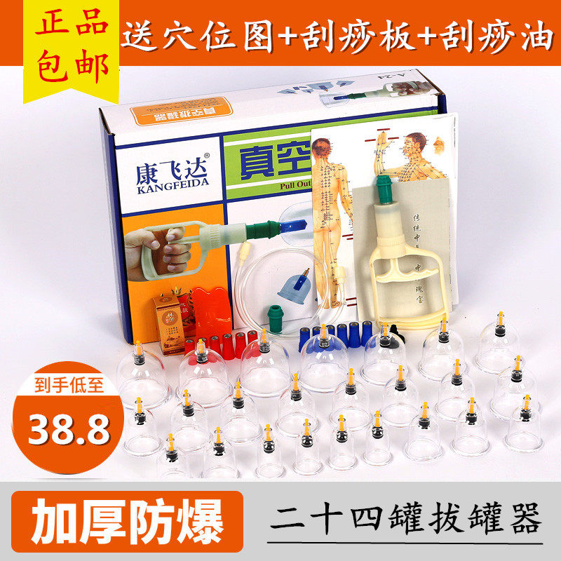 Kang Feida 24 tank cupping machine vacuum negative pressure cupping household to wet cupping cupping and cupping blood tank 24 jar