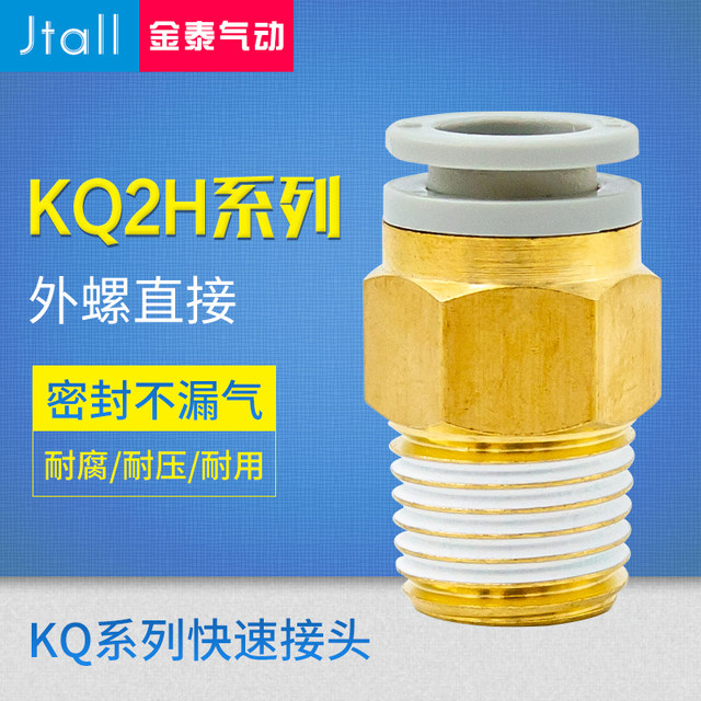 Pneumatic ໄວ Connector ໄວ plug ຊາຍ thread straight ຜ່ານ KQ2H04/06/08/10/12/16-01/02/03/04S