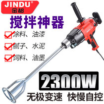 Jindu water drilling machine drilling machine speed control exterior wall sandblasting mixer mixing gray water mud paint mixing artifact