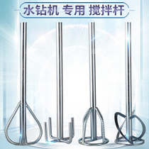  Hole drilling machine water drilling machine special mixing rod mixing putty powder paint coating chemical mixing head gray mixing rod