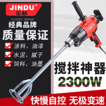  Jindu water drilling machine mixer Electric drill drilling machine ash machine Aircraft drill putty powder cement mixing artifact