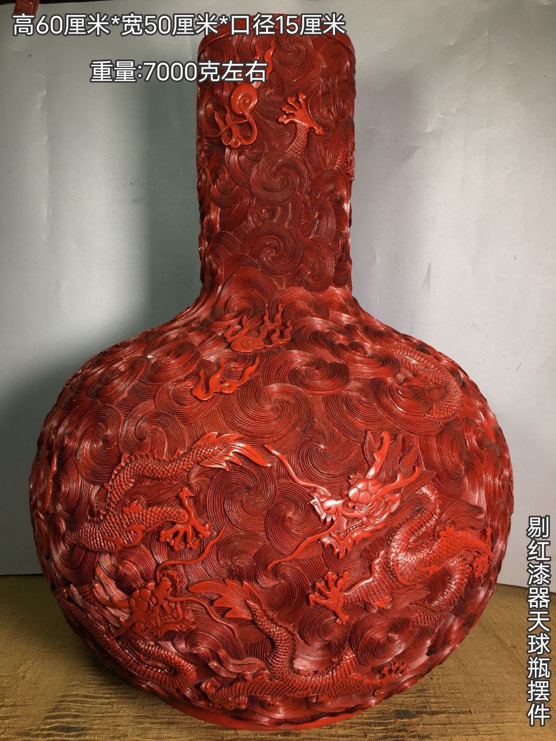 旧藏老北京剔红漆器花瓶花插瓶超大尺寸剔红漆器龙纹天球瓶大摆件