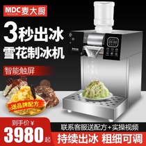 Chef Mai snowflake ice machine commercial small fully automatic snowflake machine continuous ice machine stall internet celebrity smoothie ice machine