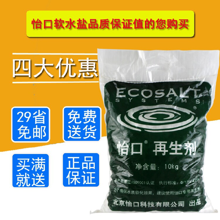Yikou water softener salt water softener Special salt demineralized water universal salt 3M water purifier regenerator Household 10KG