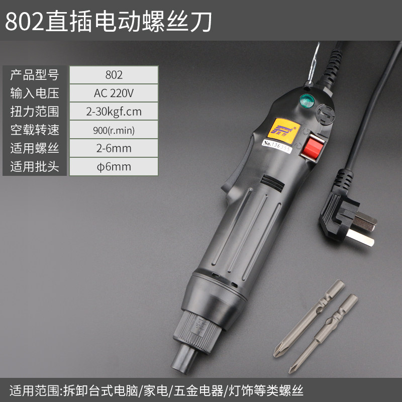 Wind Line 220V Straight plug-in electric screwdriver 801 Electric batch 802 screws Screwdriver Adjusted torsion Import screwdriver-Taobao