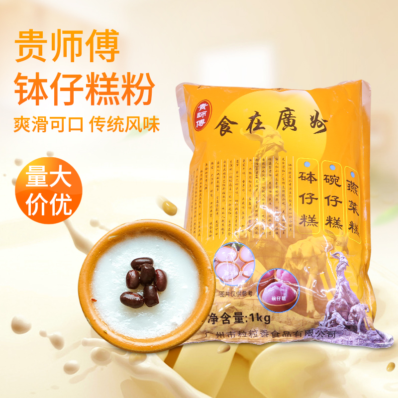 Original Taste Crystal Bowl Rice Cake Powder Expensive Master Bowl Rice Cake Powder Can Be Made 70-80 Baked Peels Material 1KG* 2 Packs