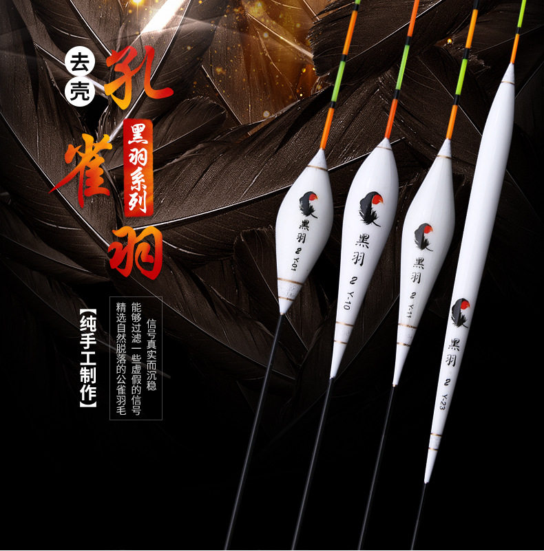 Peacock feather high-sensitivity buoy competitive shelling floating jujube nuclear fish floating crucian carp black pit floating