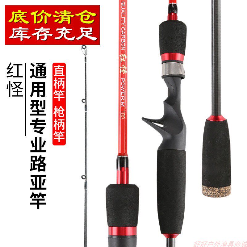 Catherine Red M - tuning rod rod with straight handle carbon sea rod freshwater black bass mouth