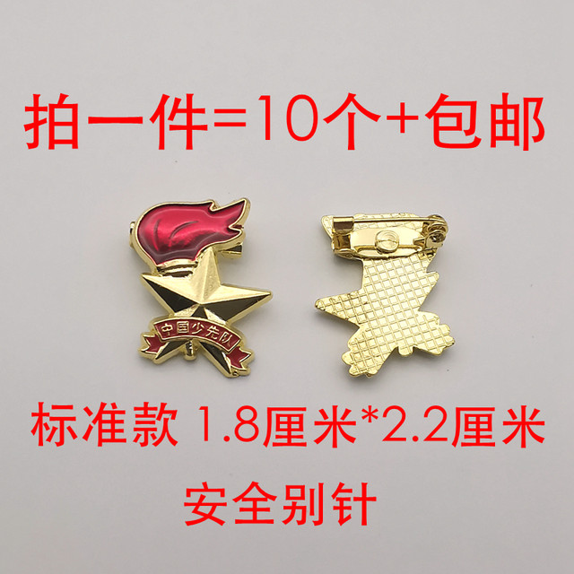 2022 ນັກຮຽນຊັ້ນປະຖົມຫນາແຫນ້ນມາດຕະຖານທີມ brooch ທີມງານໄວຫນຸ່ມແມ່ເຫຼັກໃຫຍ່ຈີນແບບ pin Pioneers pin
