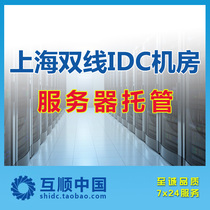 Punch drillShanghai high-end two-wire IDC room server 2U room hosting costs