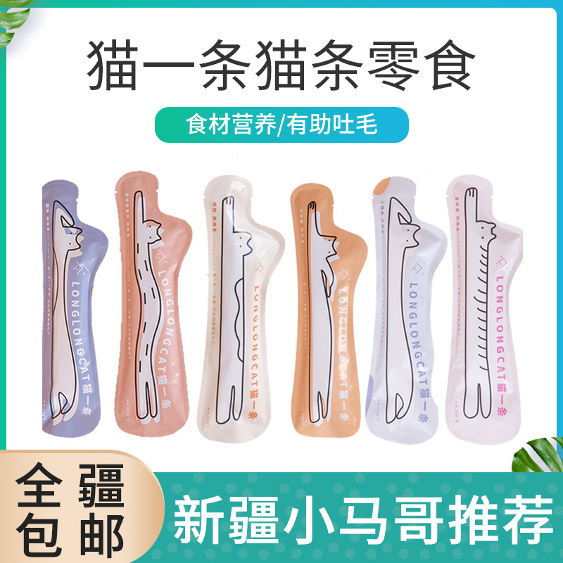 Only send Xinjiang FURRYTAIL tail life cat a cat strip snack nutrition meat puree nutrition cat strip meat