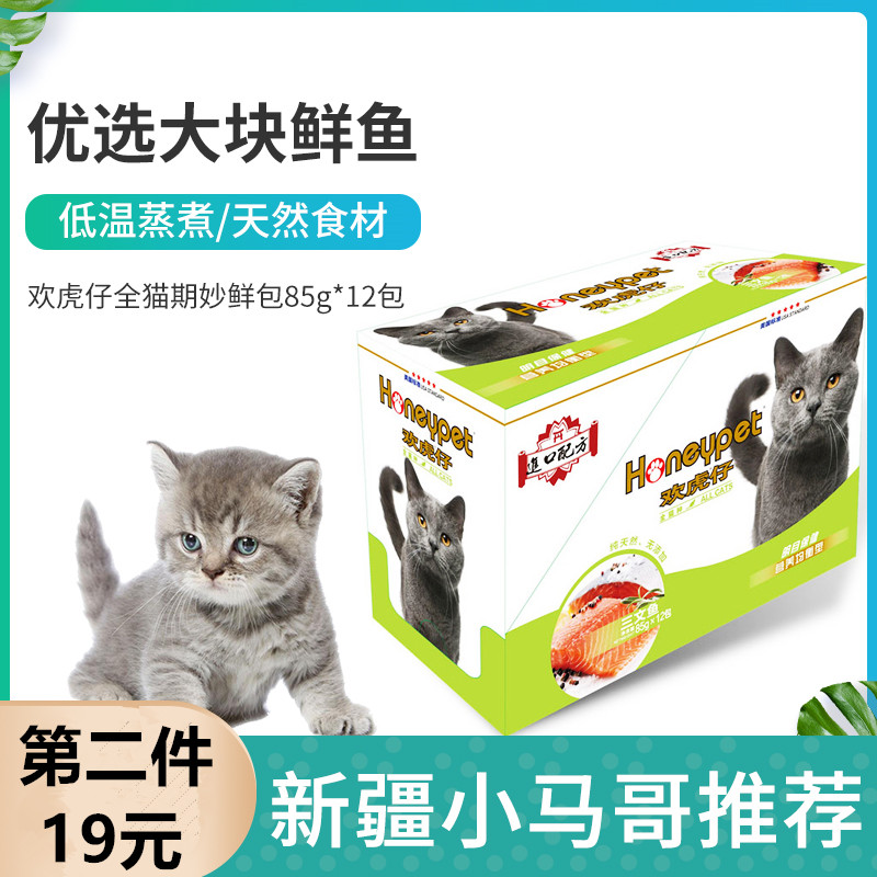 Xinjiang cheeky cat kitty meatballs bag 85g * 12 marine salmon tuna canned wet grain cat snacks