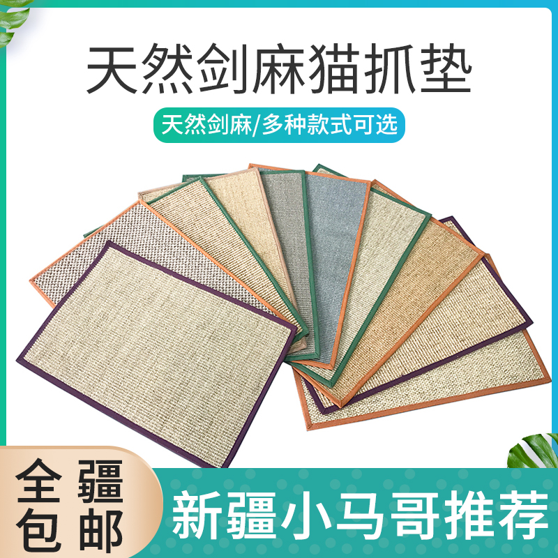Xinjiang natural sword hemp cat grabbing cotton cloth cotton cloth wrapping sisal cat grabbing plate grinding claw cushion cat grabbing blanket cat sleep