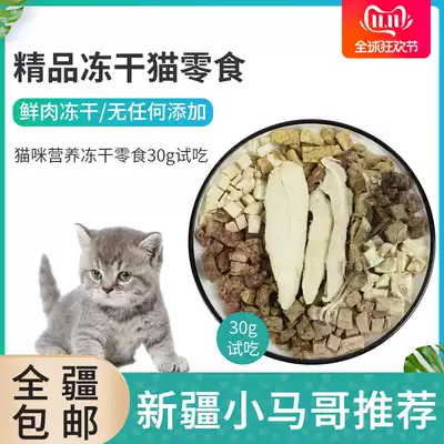 Xinjiang 50 yuan boutique freeze-dried snacks try 30g trial pack freeze-dried chicken beef beef liver raw bone and meat