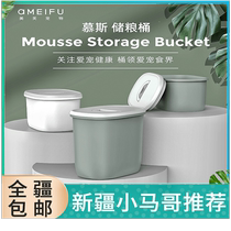 Xinjiang Meifu Mousse grain storage barrel pet cat food and dog food rubber ring seals nutrition without loss insect-proof and dust-proof